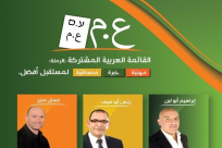 الرملة: القائمة العربية المشتركة تشكر كل من ناصرها ودعمها 