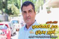 فيديو: لقاء مع المرشّح لرئاسة البلدية المحامي "أمير بدران" - الجزء الثاني 