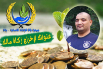  نداء أخير من جمعية يافا "سارعوا بإخراج زكاة أموالكم حتى يتسنى ايصالها للفقراء"