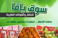 يافا: مطلوب عاملات للعمل في سوق يافا للخضار والفواكه