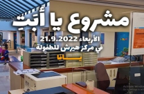 اليوم: أمسية افتتاح مشروع "يا أبَتِ" في مركز هيرش بيافا