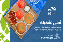 أفضل العروض من "يافا كنافة" مع خدمة التوصيل للبيوت