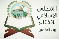  الاسلامي للافتاء: على  الاحزاب العربية ان تهتم بآفات المجتمع بدلا من تسويق الرذيلة