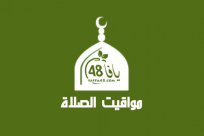 أوقات الصلاة حسب التوقيت الدهري لشهر "ذو الحجة 1440 هـ"