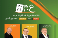 بيان: القائمة العربية المشتركة بالرملة تستنكر التحريض العنصري من قائمة البيت اليهودي