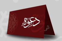   غداً: أمسية ايمانية ودرس ديني في مسجد الدعوة في حي شنير باللد