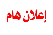 الاعلان عن نقل مكان اقامة حفل زفاف الشاب حسن علي زبدة من يافا 