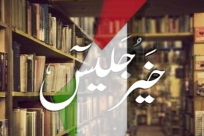  حركة الشبيبة اليافية مستمرّة في ملتقى "خير جليس" واللقاء الثاني يوم الاثنين المقبل 