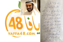 الدكتور طارق سويدان يبعث برسالة قصيرة إلى اهالي يافا وموقع يافا 48 