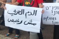 الجريمة بالمجتمع العربي: 110 ضحايا منذ بداية العام 