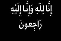 اللد: الحاجة فاطمة أبو غرارة (أبو عبيد) "أم صالح" (95 عاماً) في ذمة الله 