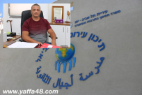 يافا: المربي جلال طوخي يُنهي عمله في إدارة مدرسة أجيال الثانوية 