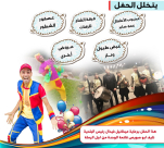  الرملة: دعوة للمشاركة في احتفال عيد الفطر 