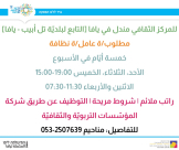  مطلوب: عامل/ة نظافة للمركز الثقافي مندل بيافا 