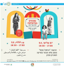  غداً الثلاثاء: فعاليات شيّقة للأطفال في المكملة ليافا