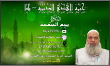  الجمعة: خيمة الهدى الدعوية بيافا تستضيف الشيخ خالد مغربي من القدس 