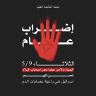  اللد: اللجنة الشعبية تدعو لانجاح الإضراب غداً الثلاثاء 