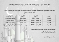  اللد : لجنة الدعوة في اللد تعلن برنامج الدروس الدينية في شهر رمضان 