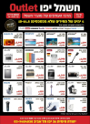 تخفيضات مجنونة على أسعار الأدوات الكهربائية في صالة كهرباء يافا "OUTLET" 
