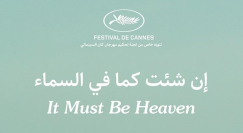   الجمعة: عرض فيلم "ان شئت كما في السماء" في مسرح السرايا بيافا 