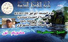 الجمعة: خيمة الهدى تُنظم أمسية دعوية في ضيافة عائلة مشهراوي بيافا