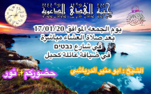 الجمعة: خيمة الهدى تُنظم أمسية دعوية في ضيافة عائلة كحيل بيافا 