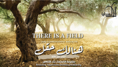  الأربعاء: مسرح السرايا يعرض الفيلم الوثائقي "هنالك حقل" عبر البث المباشر