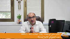 شاهد: " انتخابات ثالثة ! " الحلقة الأولى من سلسلة "بالمختصر المفيد" مع النائب د.سامي أبو شحادة