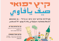 صيف يافاوي 2021 - أنشطة وفعاليات صيفية في جميع أنحاء يافا