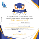  الخميس: الهيئة الاسلامية تدعوكم لحضور مراسم توزيع المنح الدراسية على الطلاب الاكاديميين