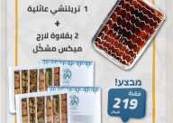  عروض العيد من يافا كنافة - "عيدكم مبارك وزاكي مع يافا كنافة"