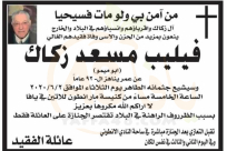 يافا: وفاة السيد فيليب مسعد زكاك "أبو ميمو" (92 عاماً) 