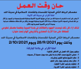 الثلاثاء: دعوة للمشاركة في معسكر الرباط الثاني لحماية المقدسات في اللد
