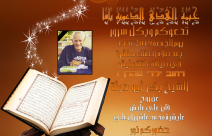 الجمعة: عودة فعاليات خيمة الهدى الدعوية في يافا بأمسية في ضيافة عائلة عايش 