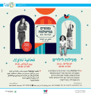 الثلاثاء: فعاليات شيّقة للأطفال في المكملة ليافا