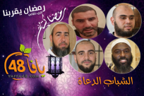  برومو - برنامج "رمضان يقربنا الجزء الثاني" عبر يافا 48 في رمضان