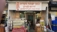 غداً: افتتاح فرع جديد لمحلات الخن للبن والبهارات في يافا