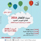 افتتاح احتفالي للموسم الجديد لسبت الأطفال في السرايا