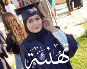  تهنئة للخريجة ابتهاج أبو سعدة بمناسبة حصولها على اللقب الأول 