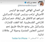 ترامب يعلن اتفاق تطبيع “تاريخي” بين إسرائيل والإمارات