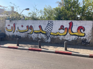  في ذكرى يوم الأرض - رسم شعار "عائدون/ات" على أحد الجدران بيافا 