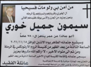  الرملة: السيد سيمون جميل خوري "أبو جاك" في ذمة الله 