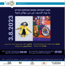  يافا: دعوة للمشاركة في معرض لرفع الوعي حول مرض التوحّد 