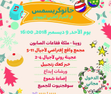  اليوم: فعاليات شيّقة "حانوكريسمس" في المركز الجماهيري بمدينة يافا 