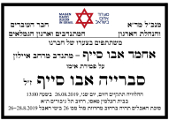 يافا:  نجمة داوود الحمراء تنعى الحاجة أم غالب أبو سيف 