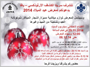 كشافة النادي الأرثوذكسي والكشاف الأرثوذكسي يدعوان للمشاركة في بازار عيد الميلاد 