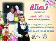  مبروك: المحامية نورة خالد كبوب تجتاز امتحان الدولة بنجاح 