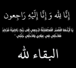 يافا: السيدة خديجة مصاروة (أم شعبان) 61 عاما في ذمة الله