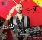 بلدية ام الفحم تُقرر الغاء حفل تامر نفار من اللد 