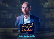 أيام نكبة| تقرير حول وثائق حامية يافا عام النكبة 1948